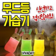 UUG547443LED무드등 애니멀가습기 MY 탁상용 사무실용, 핑크