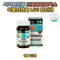 프로바이오틱스 40대 장 관리 LGG 유산균 배변 활동 락토바실러스 가세리 카제이 불가리쿠스 식약처인증 성장기