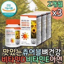 맛있는 고함량 비타민 멀티 구미 항산화 면역 영양제 씹어먹는 뼈에좋은 맛있는 고용량 성인 비타민D 2000IU 햇빛 지용성 필수영양소 콜레칼시페롤 츄어블 vitD VITAMIND 섭취방법
