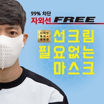 [국내생산] 99%자외선차단 스포츠 마스크 남여공용 골프 등산 낚시 자전거 레저 조깅 캠핑 야외활동, M(일반남성), 스킨