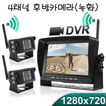 . 4채널 대형차량 무선후방카메라 녹화기능 카라반 버스 트럭, 4채널+모니터