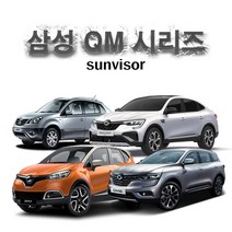 삼성 QM3 QM5 QM6 XM3 시리즈 썬바이져 윈도우바이져 몰딩 빗물받이, 크롬썬바이져, QM6(4P) 16.09~now, 르노삼성