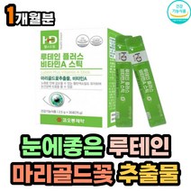 식약처 인증 마리골드꽃 비타민A 눈 건강 영양제 분말 루테인 비타민E 식물성 블루베리 베타카로틴 덱스트린 황반색소밀도 30대 40대 50대 60대 직장인 시력 눈에좋은 종합