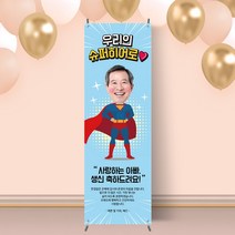 X배너+거치대세트 회갑 고희 칠순 환갑 생신 기념 대두 상차림 스탠딩배너 H012, 무광(매트한무광)