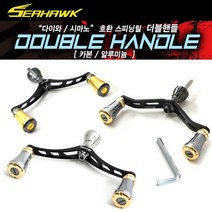 땡큐레저 씨호크 카본 알루미늄 더블핸들 다이와 시마노 아부가르시아 스피닝릴 호환, 06_DC105-GUN