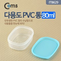 다용도 PVC 통 80ml용량 반투명 정리 박스 보관 케이스(비즈 알약 열쇠 메모리카드 등)