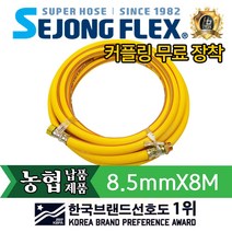 공장몰 농약 물호스 교반기호스 분무기 연결호스 5M 6M 7M 8M, 1개