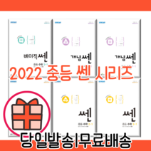 쎈 중학 수학 중등 1 2 3 - 학년 베이직 개념 라이트 연산 중1 중2 중3 (2022), 중등1학년, 개념 쎈, 중1-2 (2022)