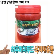 식자재 식재료 유통) 냉면장(춘향이 2K) 1개, 꿀도매꿀소매 본상품선택