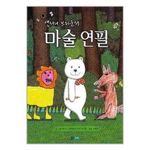 유니오니아시아 앤서니 브라운의 마술 연필 웅진주니어, One color | One Size, 9788901113241