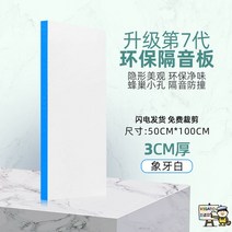 고탄성 방음재 흡음재 셀프방음 차음재 방음 계란판 고탄성스펀지 흡음판 차음 방음벽 판 방음문 방음판, [3cm 프리미엄] 아이보리