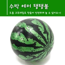 수박공 탱탱볼 여름 물놀이 비치볼 해변물놀이