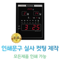 힘찬쇼핑_ made in korea 무료 문구 인쇄 가능 50평형 디지털 시계 / 요일 날짜 음력 시간 표시 / 425 x 535 x 25mm /이사선물 개업선물 선물용, 어뎁터 연장선 3M, 1개