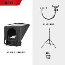 프롬프트 자막기 유튜브 대본 스크린 카메라 촬영 모니터 핸드폰 방송 자막 스마트폰, D. T2 + 2m 라이트 스탠드 + 클립