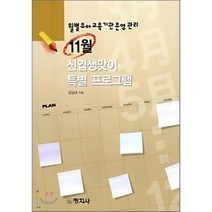 11월 신입생맞이 특별 프로그램, 창지사, 김일태 저