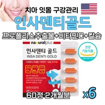 아이하트 식약처인정 인사덴티 propolis 프로폴리스 추출물 플라보노이드 17mg 비타민C 칼슘 잇몸 아플때 치아 좋은 인사덴티골드 건강기능식품, 60정 6박스