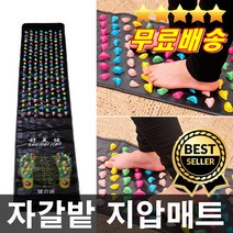 오늘출발 시원한 자갈발매트 발바닥마사지 발지압 혈액순환 부종완화 수족냉증 숙면운동 두통해소