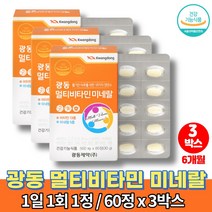 지용성 고등학생 수험생 20대 남자 멀티 종합 비타민 판토텐산 중학생 종합 영양제 활력 항산화 면역력 유기농 과일야채 분말 개별포장, 3박스