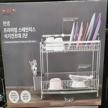 한샘 프리미엄 스테인리스 식기건조대 2단