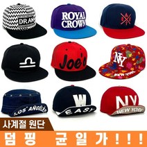스냅백 사계절 모자 모음 야구모자 남성 여성 캡모자 여성 빅사이즈모자 큰모자 무지볼캡 스냅백모자