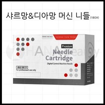 반영구니들- 샤르망&디아망 *호환니들* 자연눈썹 안개눈썹 아이라인 샤르망&디아망머신 샤르망&디아, 니들-5R