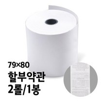 감열지 할부약관 79x80 2롤 1봉 - 2022975EA, 쿠팡 본상품선택