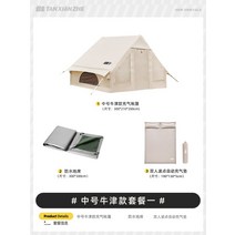 공기주입식 에어텐트 펌프 면텐트 감성 야외 캠핑 텐트 방수, 미디엄 코튼 모델[6.5m²] 패키지 1개