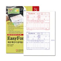 이지폼 세금계산서 출력용지 타공 200매 주문 청구서