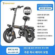 전기자전거 Tomofree 접이식 전기 자전거 소형 초경량 휴대용 여성 여행 리튬 배터리 전원 구동 배터리 자동차, 1. [플래그십 에디션] 8AH 순수 전기 40km/수, 2. 48V, 3. 0아