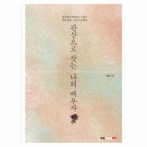 관상으로 찾는 나의 배우자, 상품명