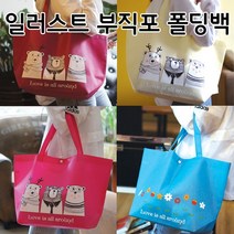 부직포 일러스트 폴딩 마켓백 / 캐릭터 부직포 가방 [여우창고]