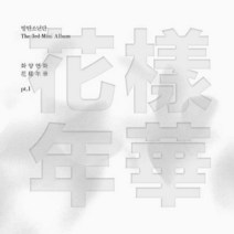 1CD_방탄소년단(BTS)-[화양연화 Pt.1](화이트버젼)