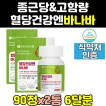 종근당 식후 혈당 바나바 바나나 잎 비타민 크롬 2통 효능 음식 추출물 수치 관리 건강 케어 당케어 코로솔산 혈당엔 보조제 캡슐 고함량 홈쇼핑 식전 프리미엄 셀렌 고용량 셀레늄