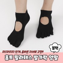 가성비 홈트 보급형 블랙 양말 필라테스 발가락 두남자몰, 상세페이지 참조, 상세페이지 참조