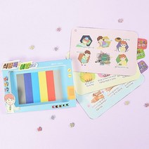 식중독 예방 생활안전 교육 DIY 북아트 1set 집중력발달 방과후
