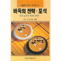 이노플리아 바둑의 전략 포석 판전 3, One color | One Size@1