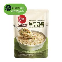 cj 아침대용 햇반소프트밀 녹두닭죽 420g 식사대용 건강죽 부모님선물 환자영양식 수험생식사 청소년간식, 2개