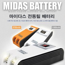 마이다스 전동릴 배터리 8700 10500 11600 14000mAH 대용량 낚시 배터리 국내생산