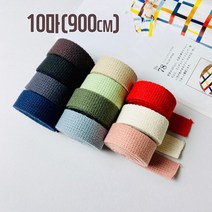 국내제작) 20mm 면웨이빙끈 가방끈 리드줄(10마), 내추럴