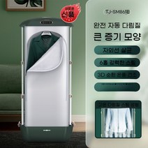 접이식 자동 스팀다리미 냄세제거 살균 건조 주름제거 여행 출장, 플래그쉽 모델 주름 제거/건조/살균 다크그린