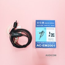 E타입 HK HR-700K 무전기용 오디콤 AC-EM2001 경호용 이어마이크, F
