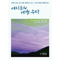 여자들의 여행 수다, 상품명
