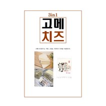 고메 짜지않은 3in1 스트링치즈 1kg, 1팩