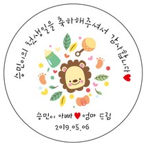 디자인요나 (3+1 당일출고) 사이즈 3종_ 첫돌 첫생일 돌잔치 답례 48mm_20개 원형 주문 제작 광택아트지 스티커, 20개입, FBL_36