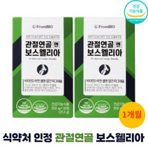 보스웰니아 관절연골엔 보스엘리아 관절 연골 영양제 프롬바이오 보스웰리아 홈쇼핑 850mgX30정 2개