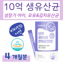 우리 아이들 10억 생 유산균 면역 프로 바이오틱스 신 바이오스틱 아연 비타민D 맛있는 요구르트 맛 분말형 모유 김치 유래 유산균 간식 대신, 4개월, 2000mg x 60포 (하루1포)