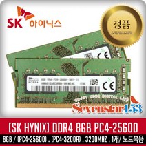 SK하이닉스(정품) DDR4 8GB PC4-25600 3200Mhz(3200A) 노트북용 SO-DIMM ~SS153