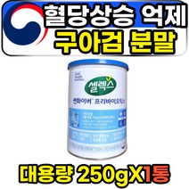 구아검가수분해물 fos 식후 혈당상승억제 영양제 분말 250g 파우더 물에타먹는 혈당 콜레스테롤 낮추는 개선제 프리바이오틱스 천연 식물성 구아콩 배변활동 장내유익균 유산균