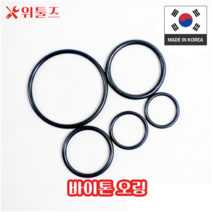 위툴즈 국산 바이톤 오링 AN계열 AN366 (AN-366) / 183.5 x 5.34