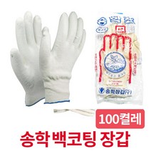 송학 백코팅 장갑 100켤레 국내산, 100개